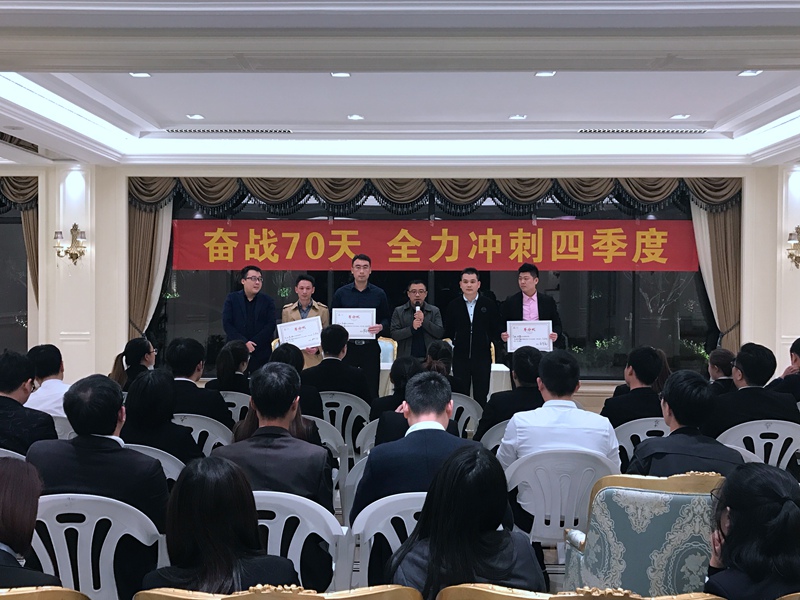 奮戰70天，再沖營銷新高度 &mdash;&mdash;安吉華都召開四季度誓師大會
