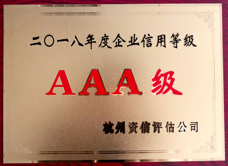 華都股份再獲&ldquo;AAA級信用企業&rdquo;殊榮