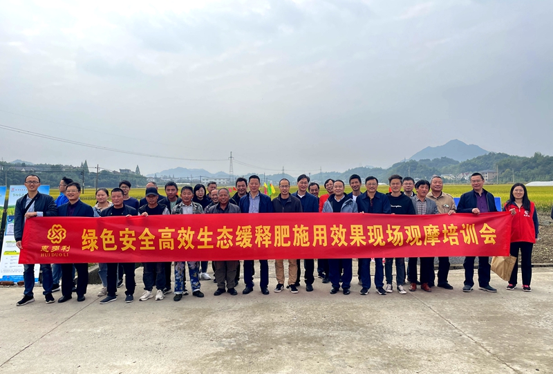 惠多利參與共建的浙江省重點研發(fā)項目生態(tài)緩釋肥料減氮15%水稻畝產增加28%1_副本.jpg