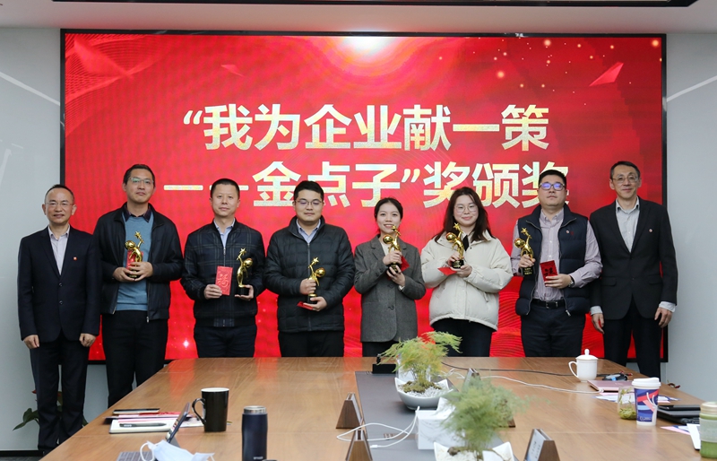 “我為企業(yè)獻(xiàn)一策金點子獎”頒獎_副本.jpg