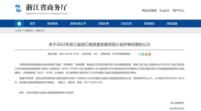 明日控股&ldquo;進口渠道優(yōu)化項目&rdquo;入選浙江省進口高質量發(fā)展項目計劃