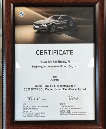 金昌汽車、金誠汽車攬獲BMW2021年度多個(gè)獎項(xiàng)