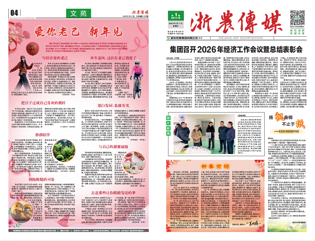 浙農傳媒2026第1期（一、四版）
