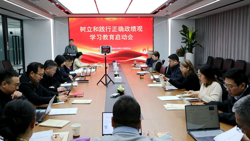 明日控股召開樹立和踐行正確政績觀學(xué)習(xí)教育啟動會