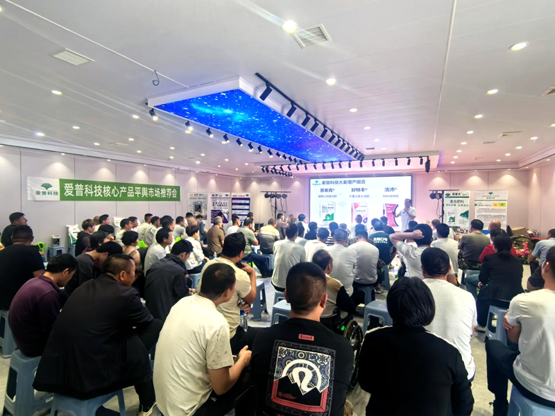 愛普科技在河南舉辦大姜增產套餐推介會