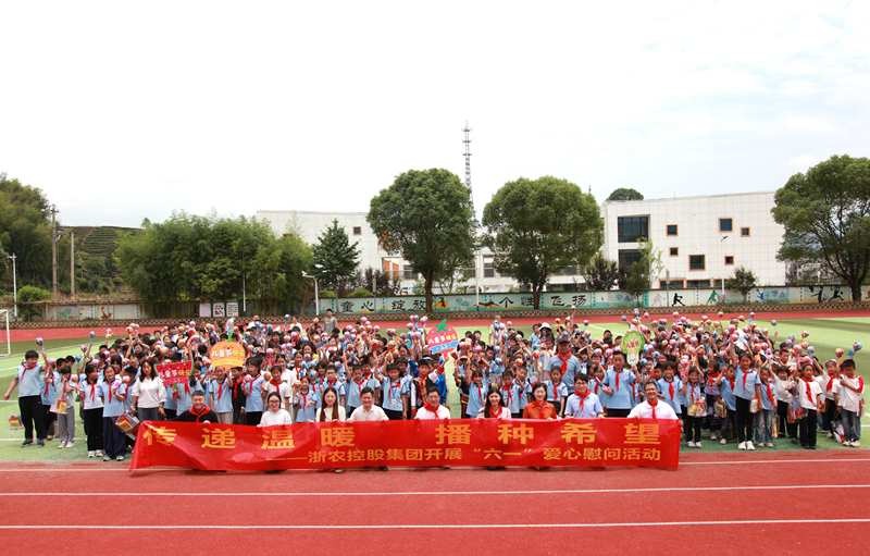 山海協作潤童心 畬藥飄香伴成長丨浙農控股集團赴遂昌石練希望小學開展&ldquo;六一&rdquo;慰問活動