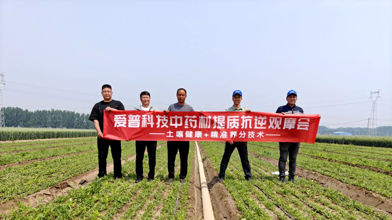 愛普科技舉辦中藥材觀摩會 科技賦能藥材健康生長