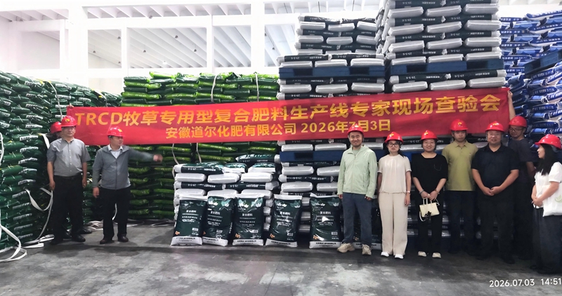 中科院牧草專用型復合肥料在安徽道爾工廠實現產業化生產