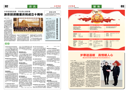 浙農傳媒2021第1期（二、三版）