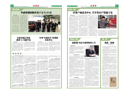 浙農(nóng)報(bào)2016年第11期（二、三版）