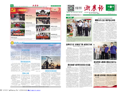 浙農報2017年第7期（一、四版）