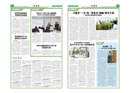 浙農(nóng)報(bào)2015年第5期（二、三版）