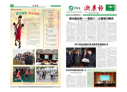 浙農報2010年第11期（一、四版）