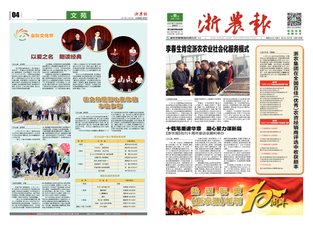 浙農報2017年第11期（一、四版）