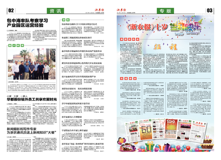 浙農報2017年第11期（二、三版）