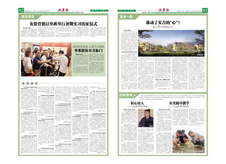 浙農報2017年第7期（二、三版）