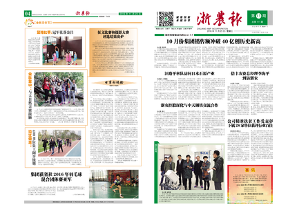 浙農(nóng)報(bào)2016年第11期（一、四版)