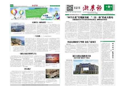 浙農(nóng)報(bào)2016年第8期（一、四版)