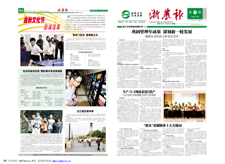 浙農(nóng)報2009年第11期（一、四版）