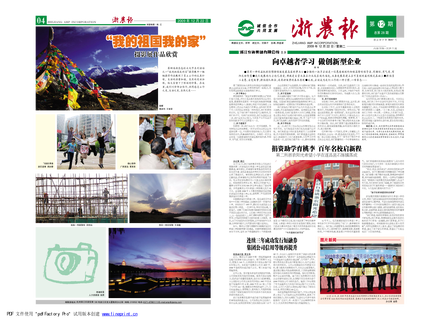 浙農(nóng)報2009年第12期（一、四版）