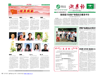 浙農報2009年第7期（一、四版）