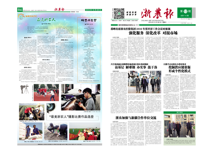 浙農(nóng)報(bào)2016年第12期（一、四版)