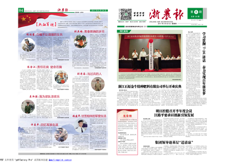 浙農報2017年第8期（一、四版）